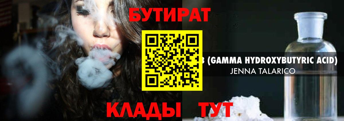 Бутират 1.4BDO Пыть-Ях