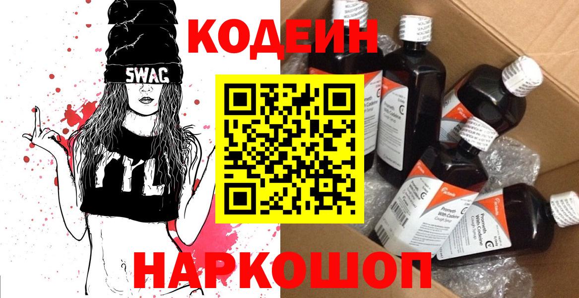 Кодеиновый сироп Lean Purple Drank  продажа наркотиков  Кодеиновый сироп Lean Purple Drank  Пыть-Ях  Вход с VPN 
