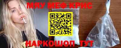мяу мяу кристалл Бугуруслан